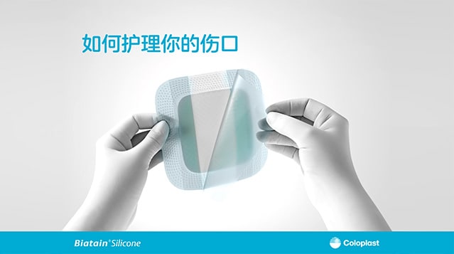 如何护理你的伤口？
